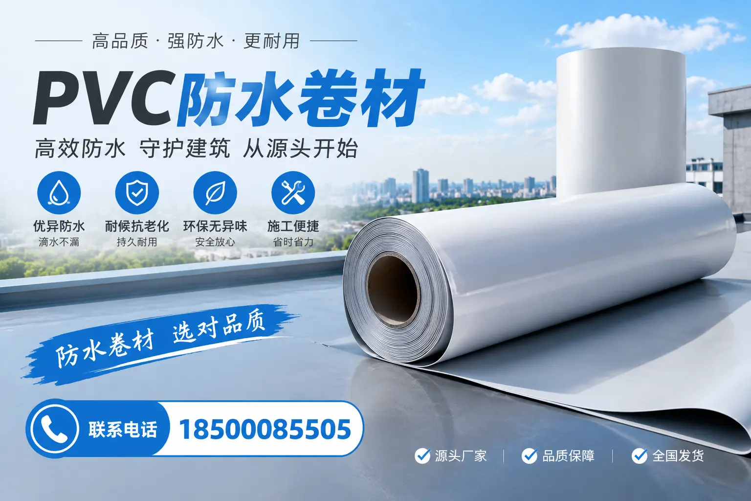 如何判断PVC防水卷材的质量优劣?宜春选购技巧